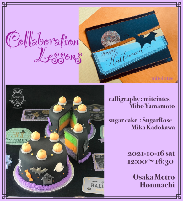 Halloween collaboration lessons  ~calligraphy & sugar cake